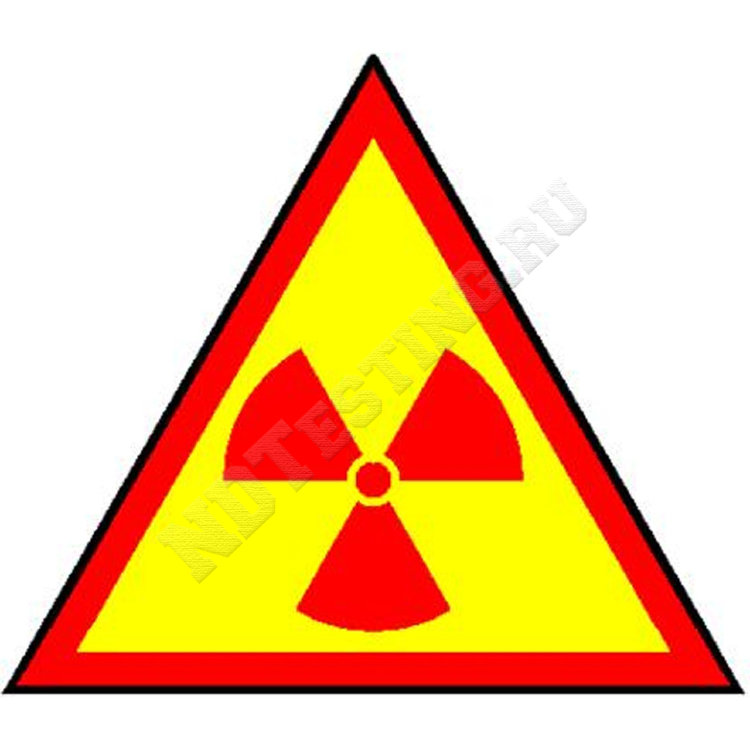 Знак "Радиационная опасность"